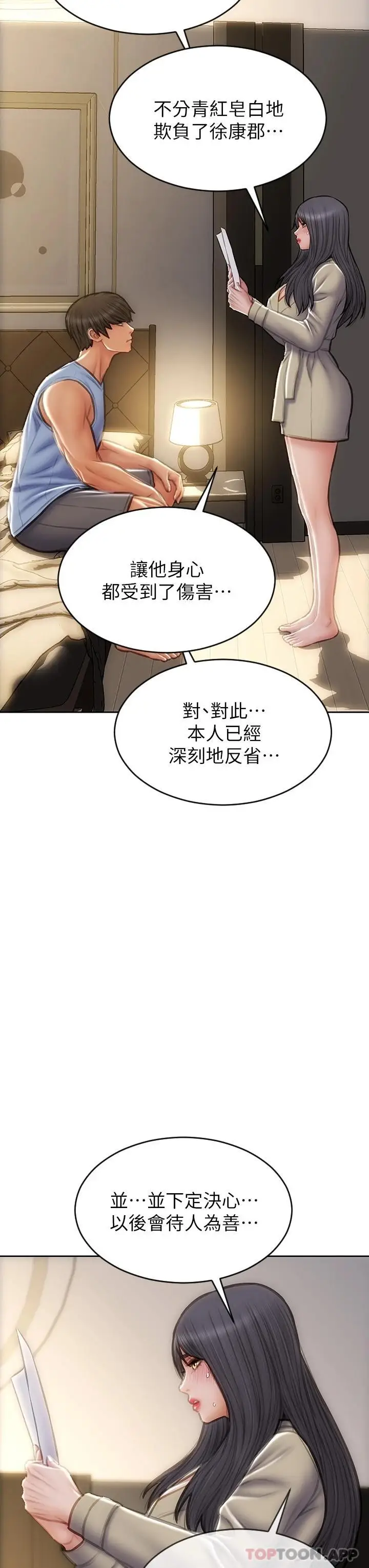 漫画《致命坏男人》第60话第43张图