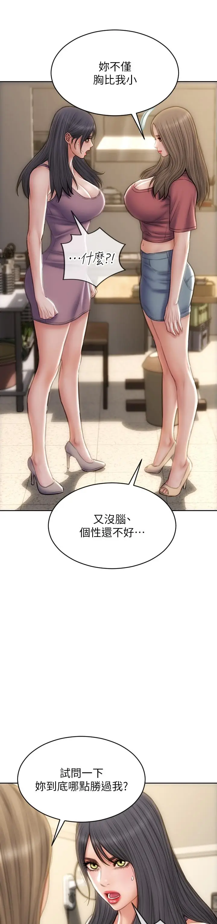 漫画《致命坏男人》第63话第24张图