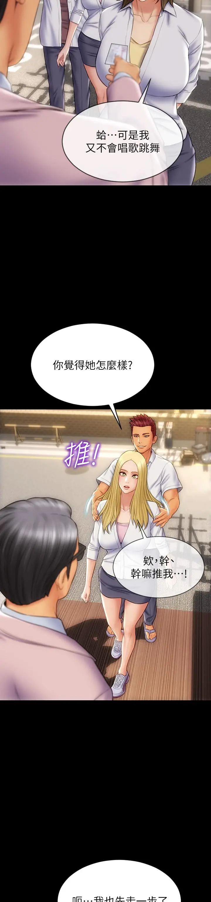 漫画《致命坏男人》第63话第27张图