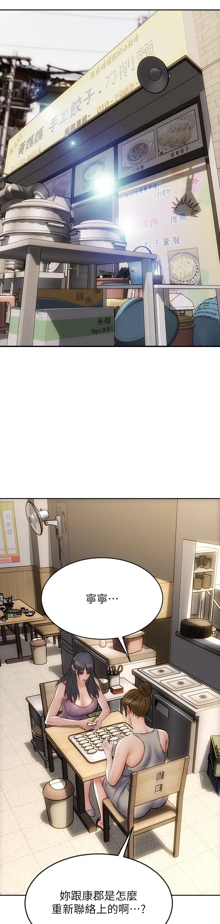 漫画《致命坏男人》第63话第38张图