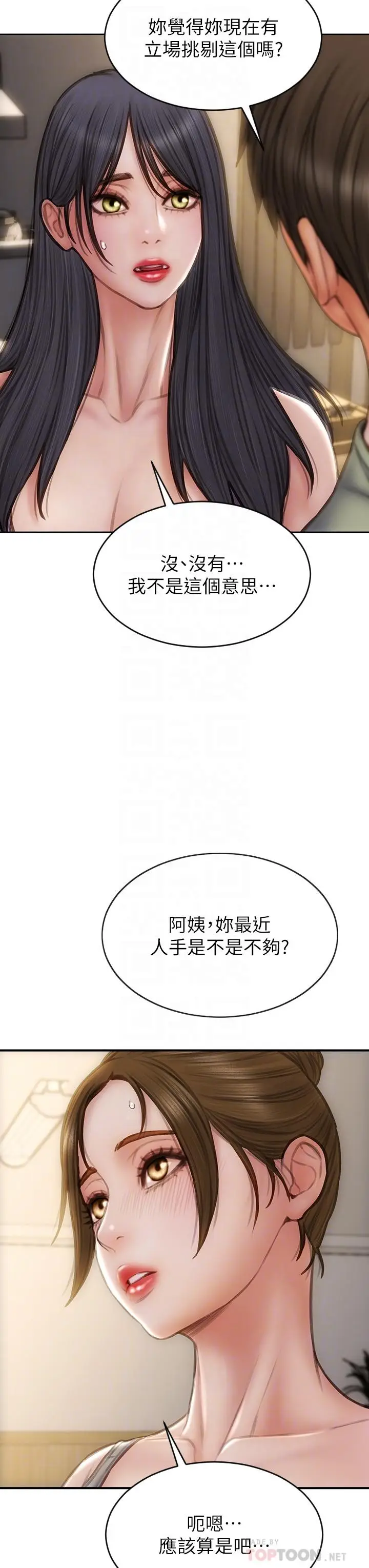 漫画《致命坏男人》第63话第6张图