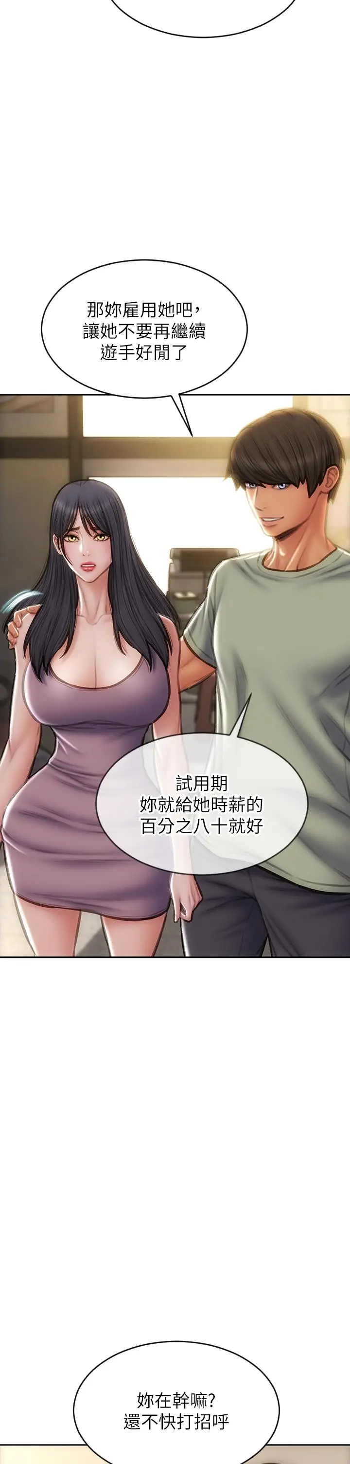 漫画《致命坏男人》第63话第7张图