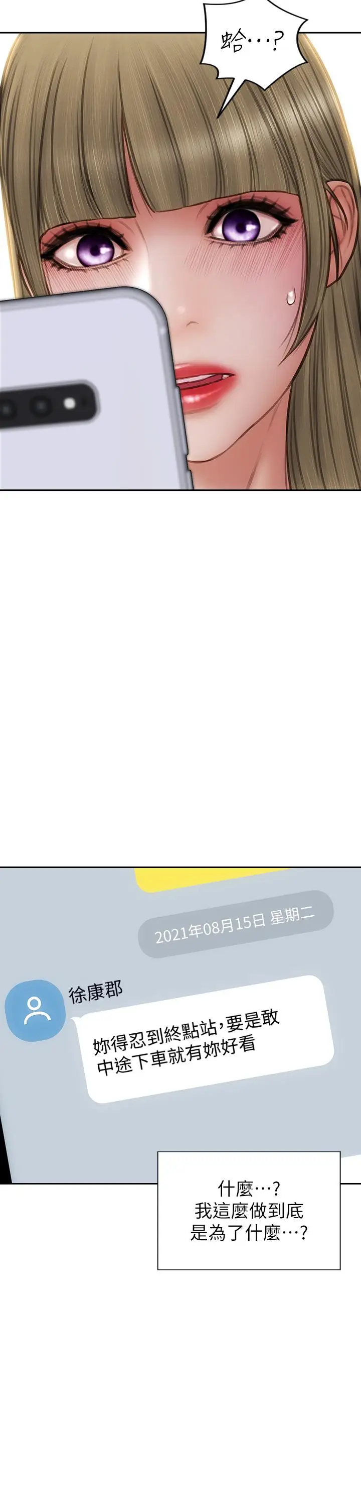 漫画《致命坏男人》第64话第18张图