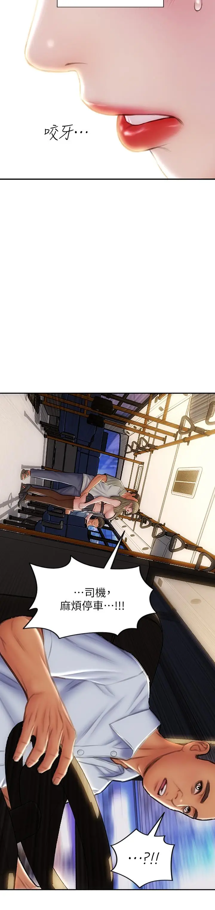 漫画《致命坏男人》第64话第21张图