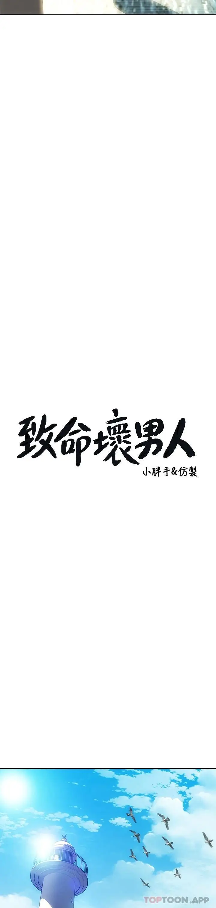 漫画《致命坏男人》第65话第7张图