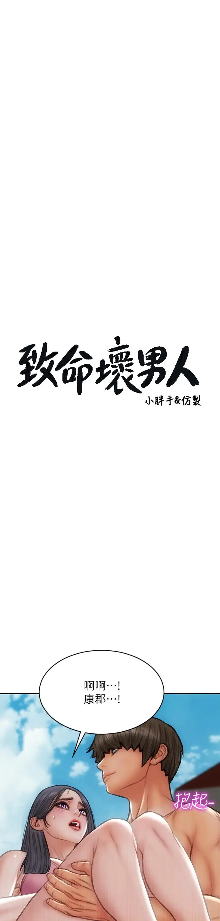 漫画《致命坏男人》第66话第3张图