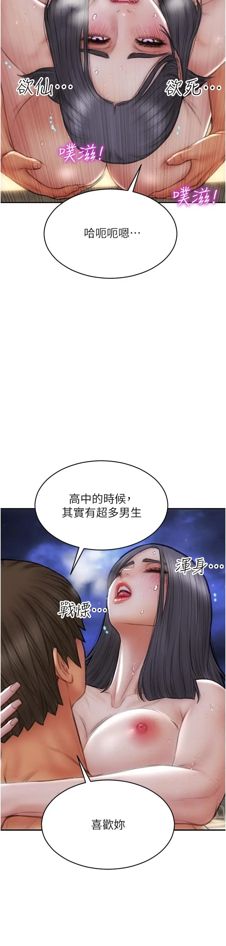漫画《致命坏男人》第67话第13张图