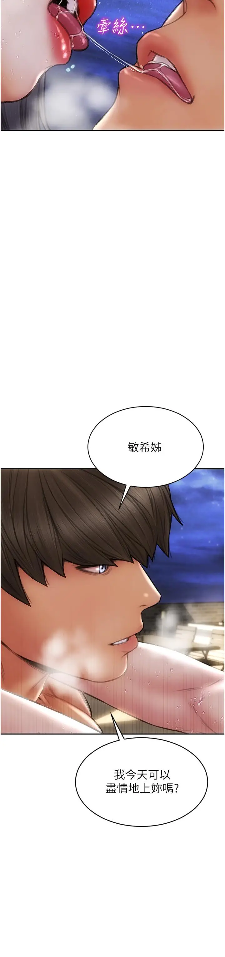 漫画《致命坏男人》第67话第21张图
