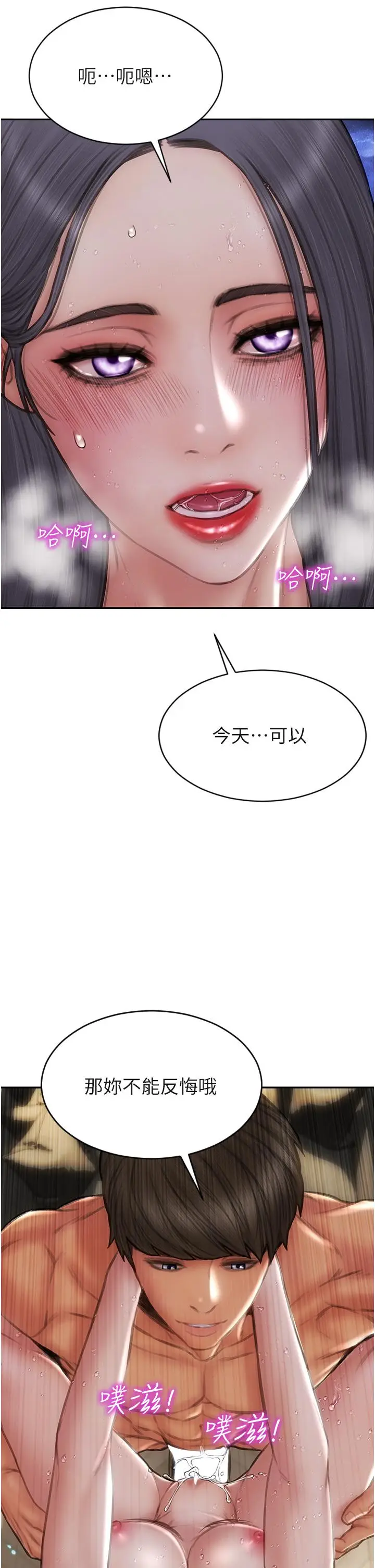 漫画《致命坏男人》第67话第22张图