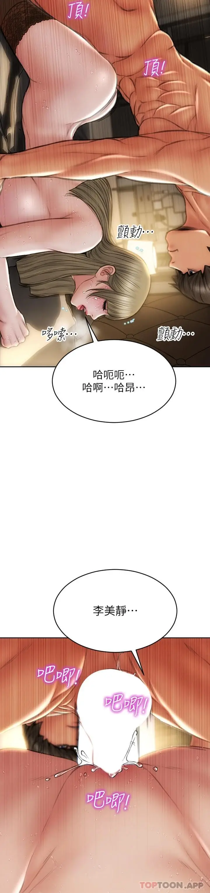 漫画《致命坏男人》第69话第29张图