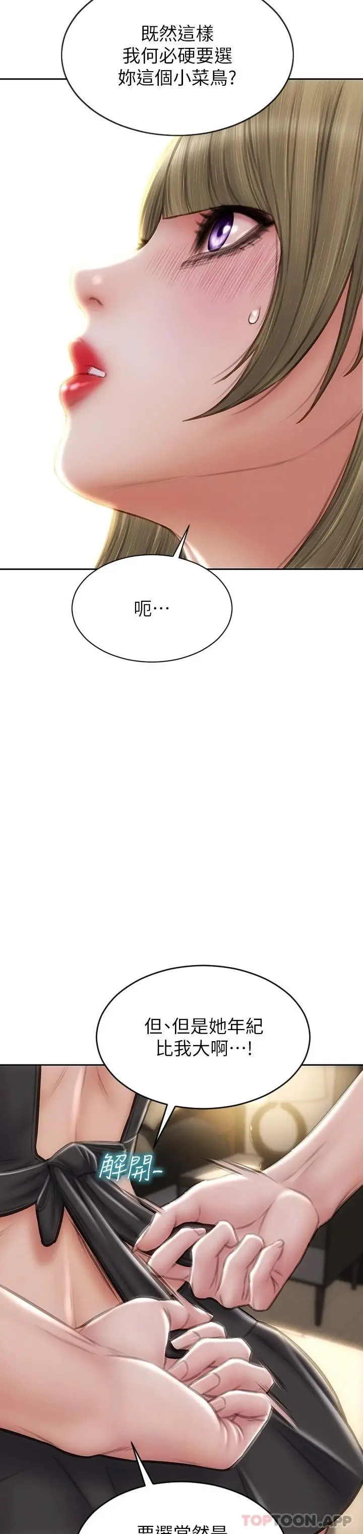 漫画《致命坏男人》第69话第9张图