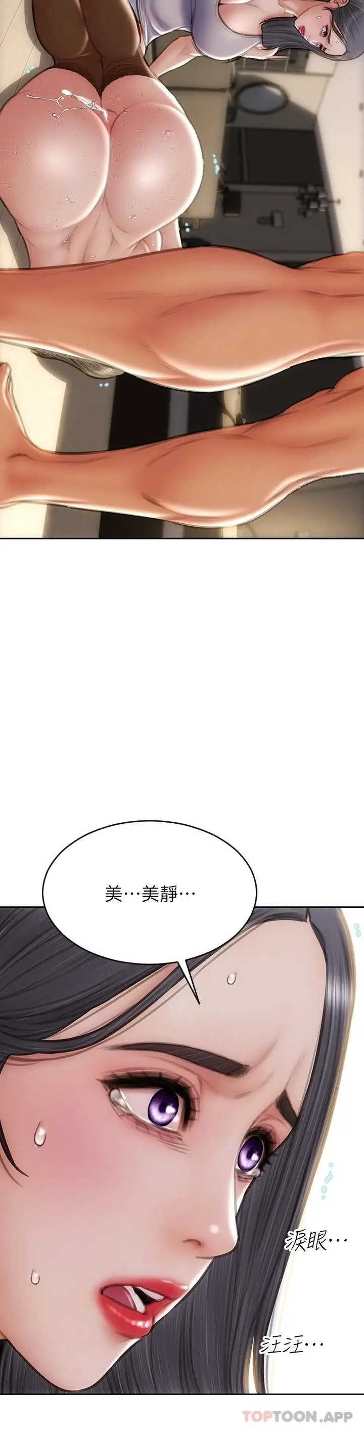 漫画《致命坏男人》第71话第2张图