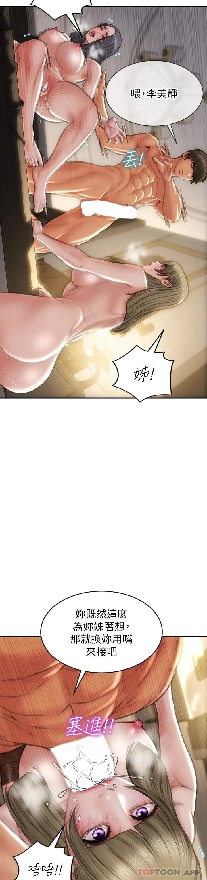 漫画《致命坏男人》第71话第42张图