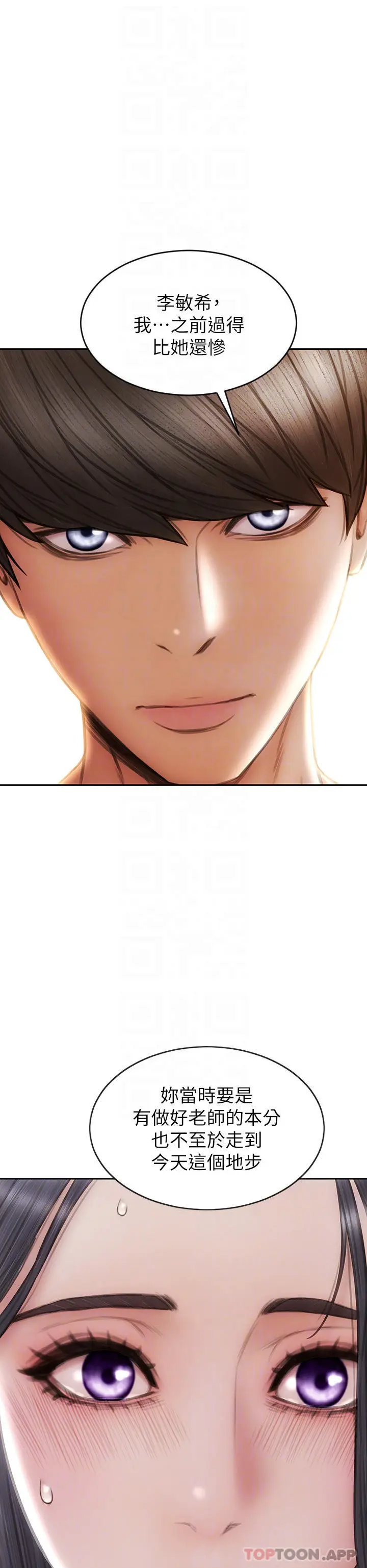 漫画《致命坏男人》第71话第8张图