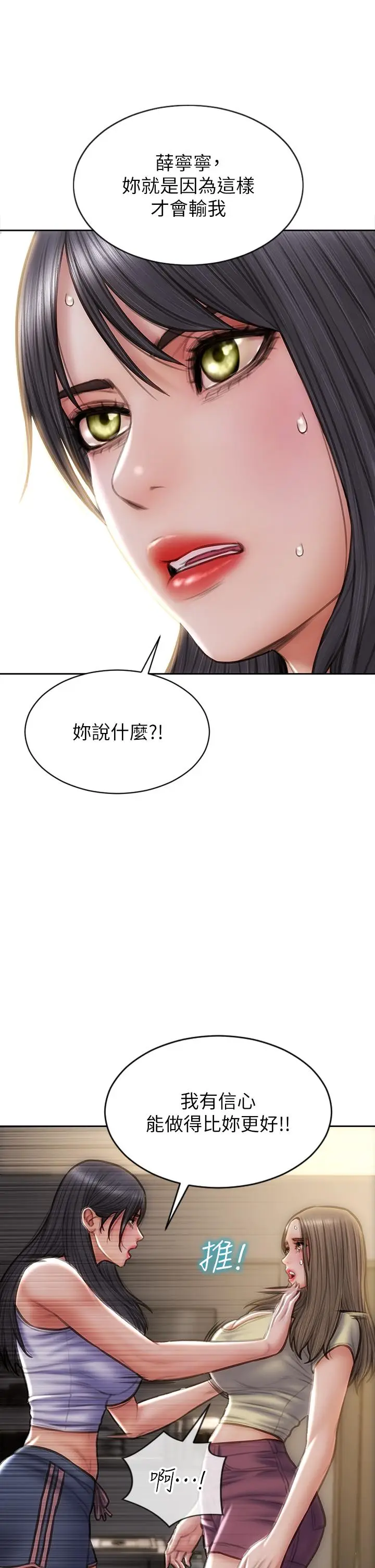 漫画《致命坏男人》第72话第21张图