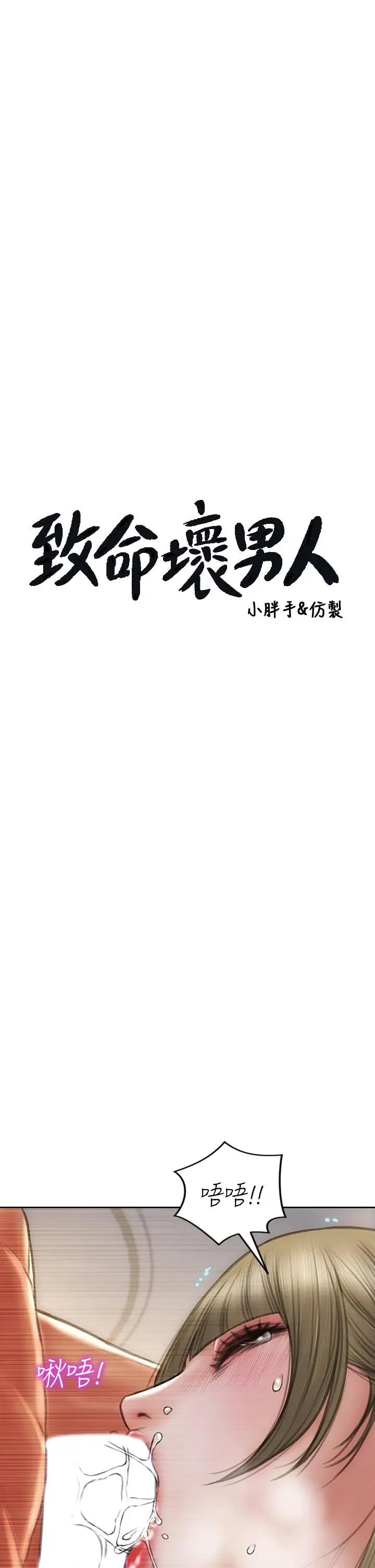 漫画《致命坏男人》第72话第3张图