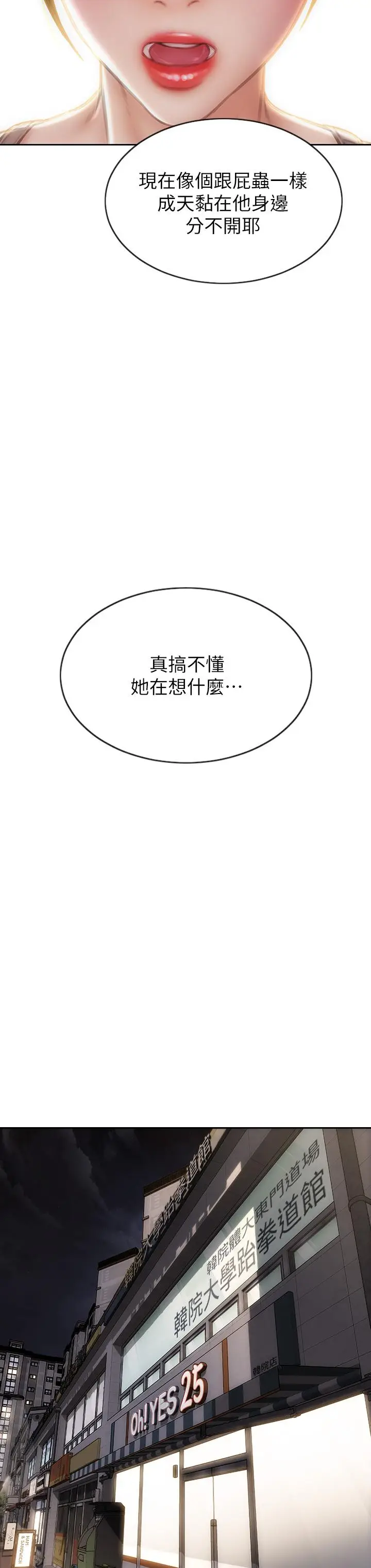 漫画《致命坏男人》第72话第38张图