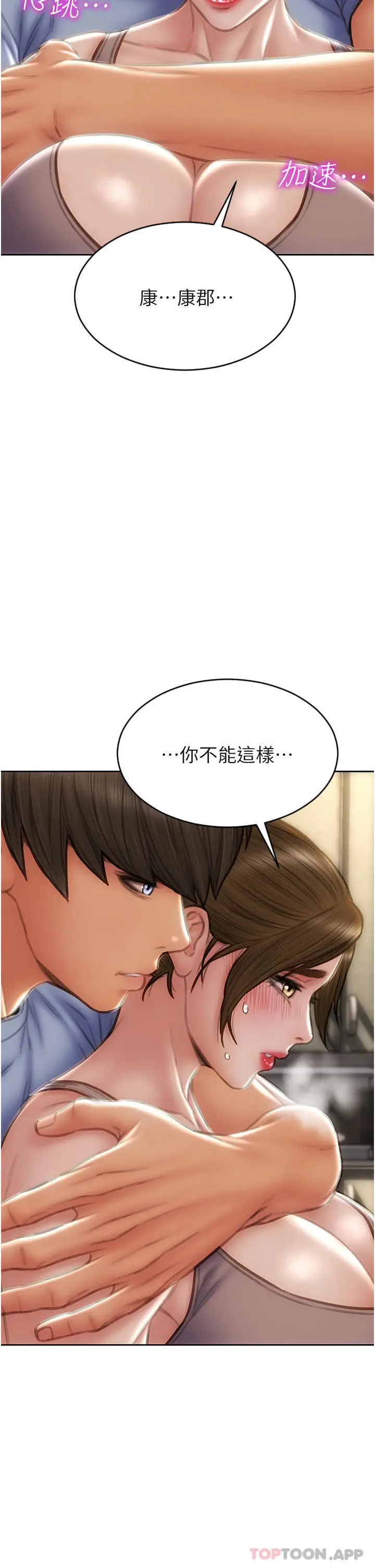 漫画《致命坏男人》第73话第15张图