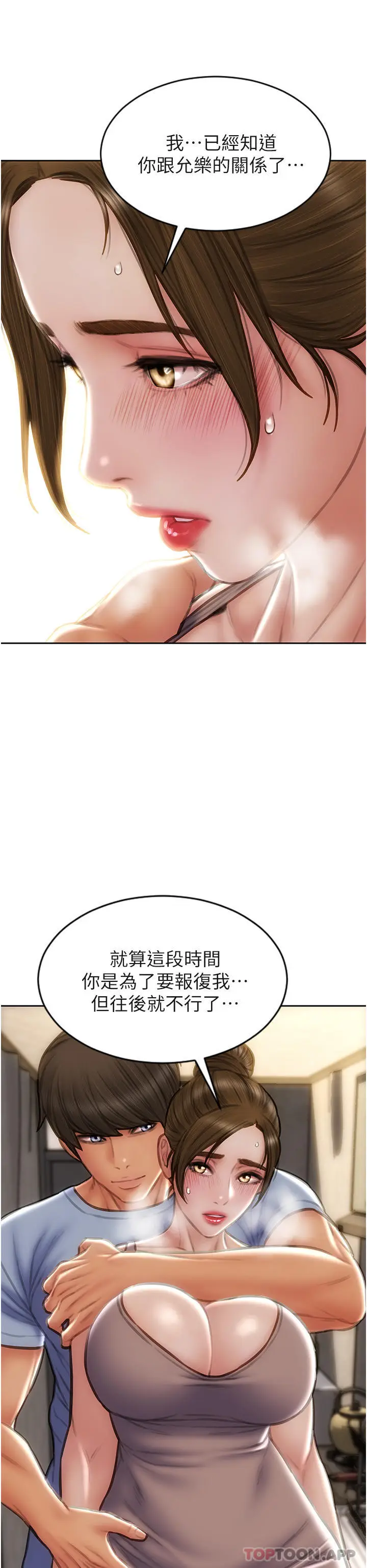 漫画《致命坏男人》第73话第16张图