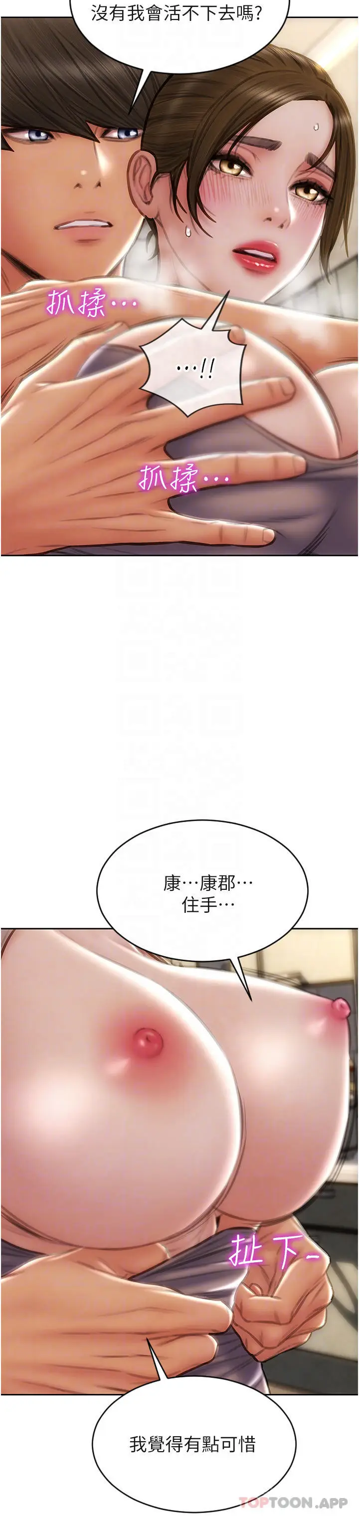 漫画《致命坏男人》第73话第18张图