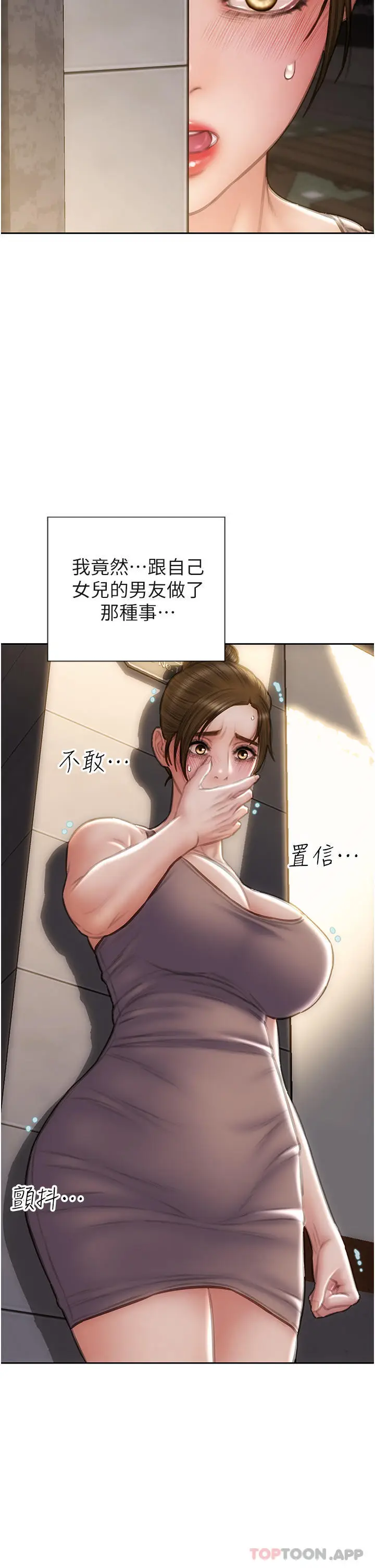 漫画《致命坏男人》第73话第2张图