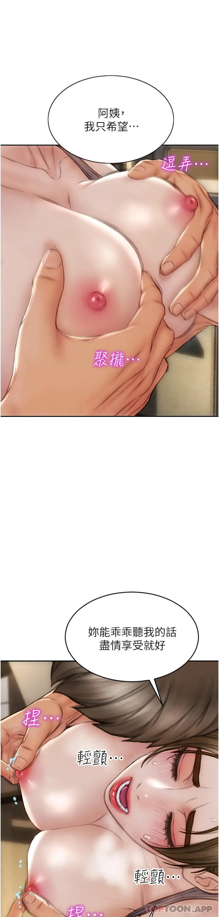 漫画《致命坏男人》第73话第21张图