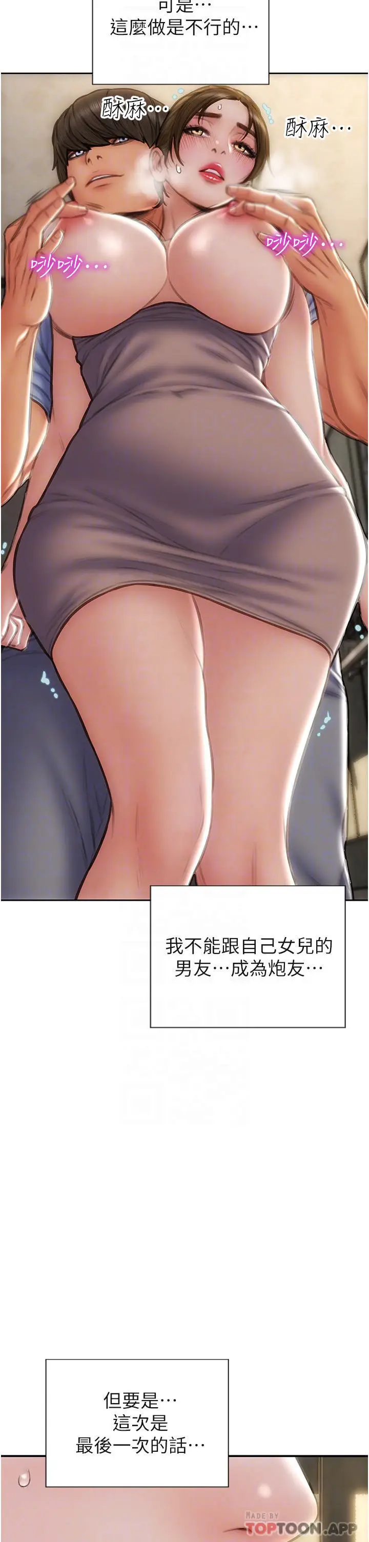 漫画《致命坏男人》第73话第24张图