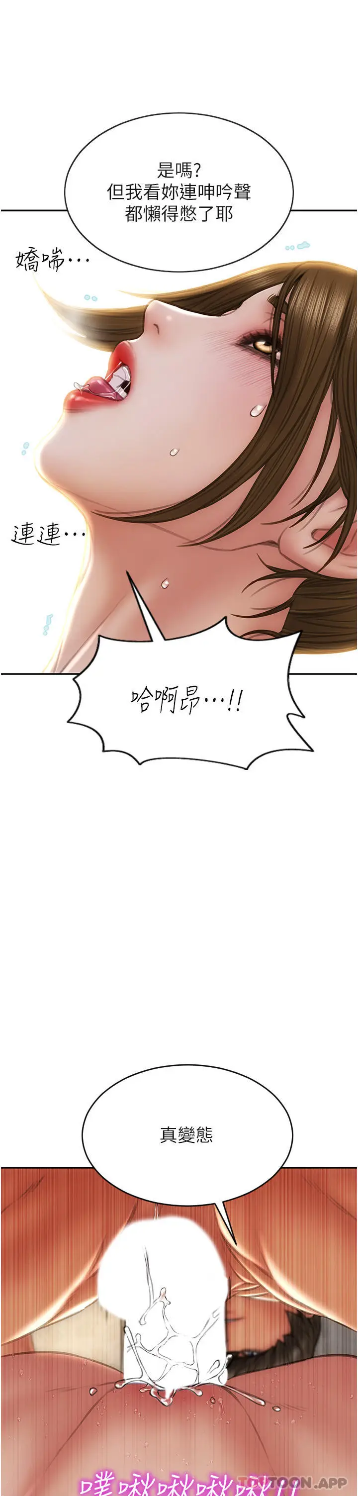 漫画《致命坏男人》第73话第41张图