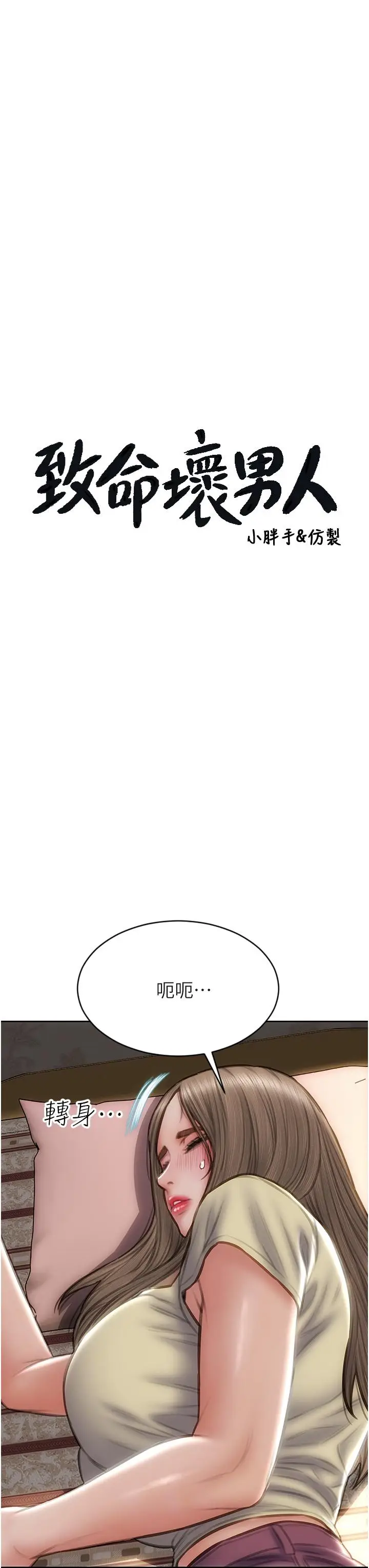 漫画《致命坏男人》第74话第3张图