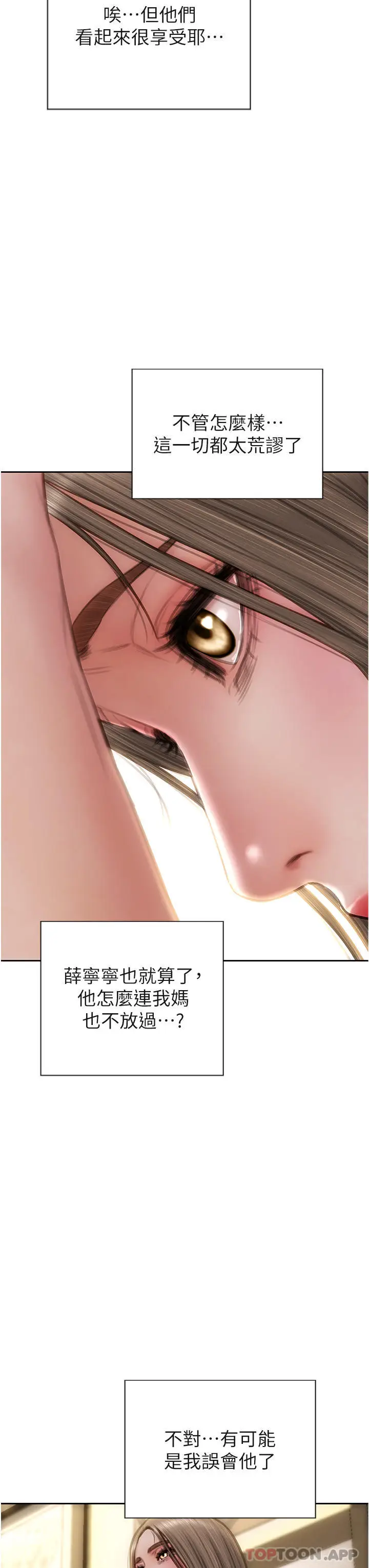 漫画《致命坏男人》第75话第25张图