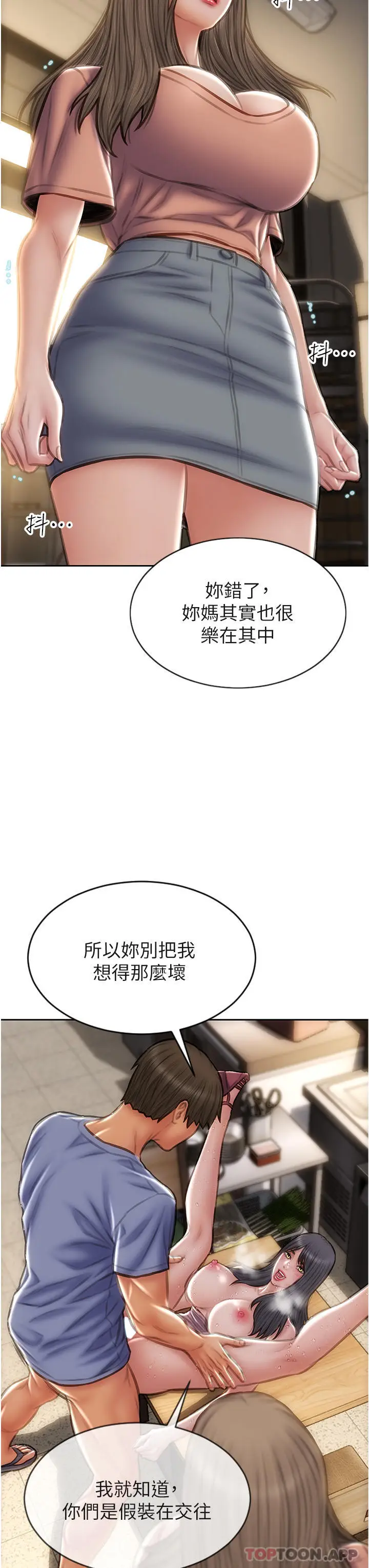 漫画《致命坏男人》第75话第35张图
