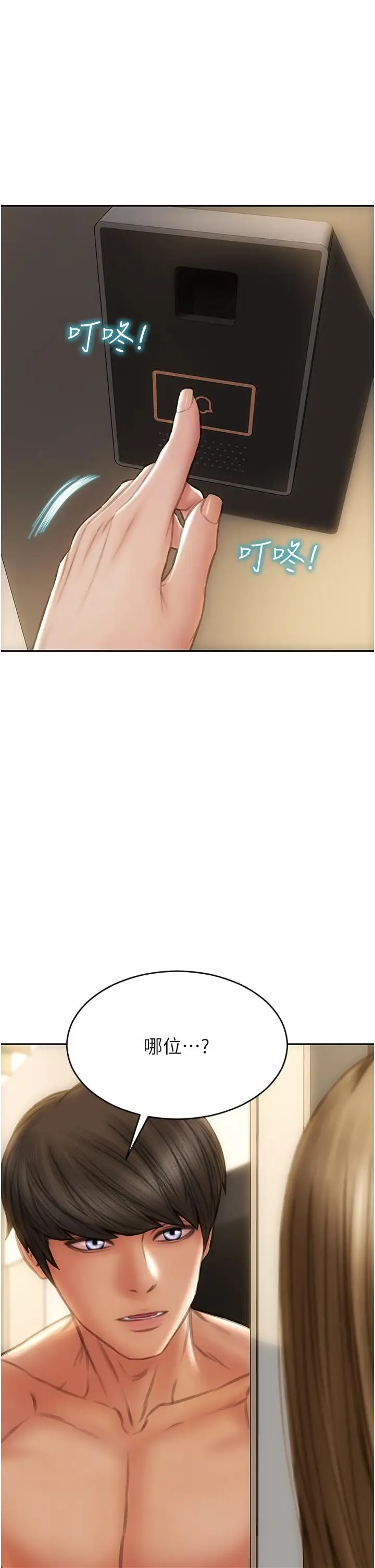 漫画《致命坏男人》第76话第21张图