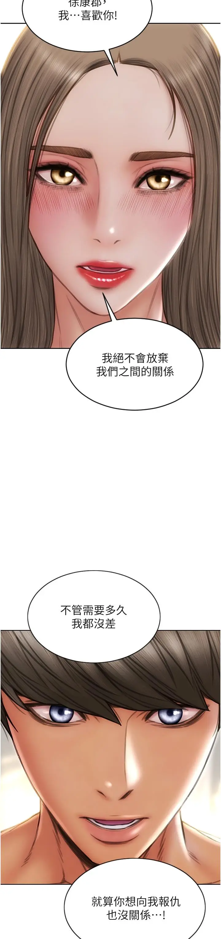 漫画《致命坏男人》第76话第23张图