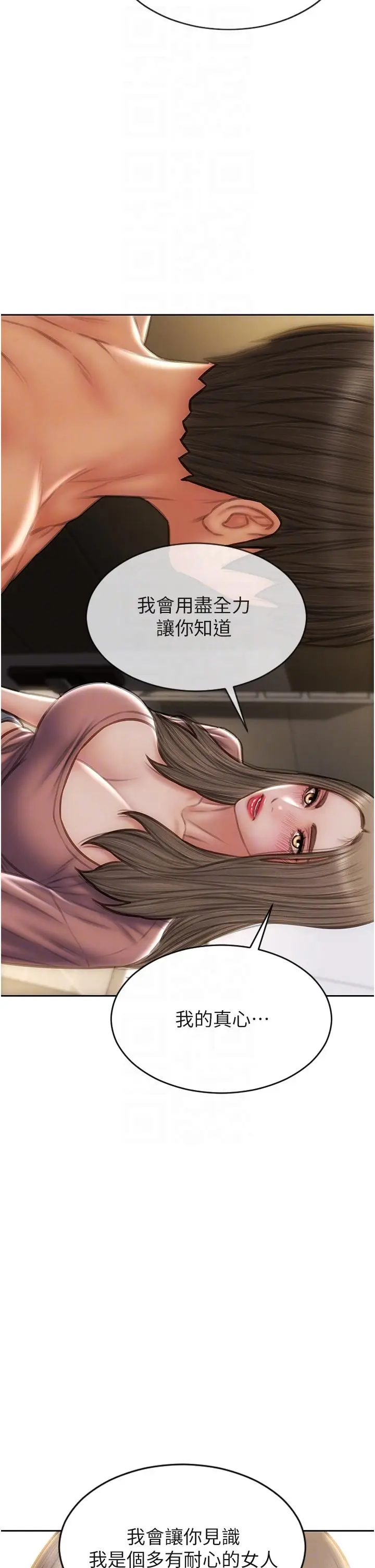 漫画《致命坏男人》第76话第24张图