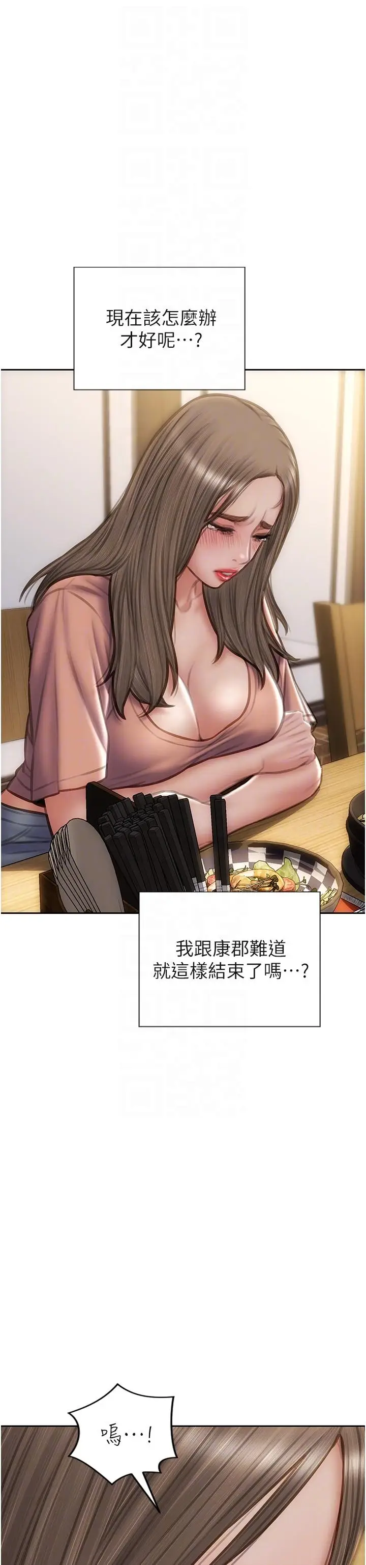 漫画《致命坏男人》第76话第6张图