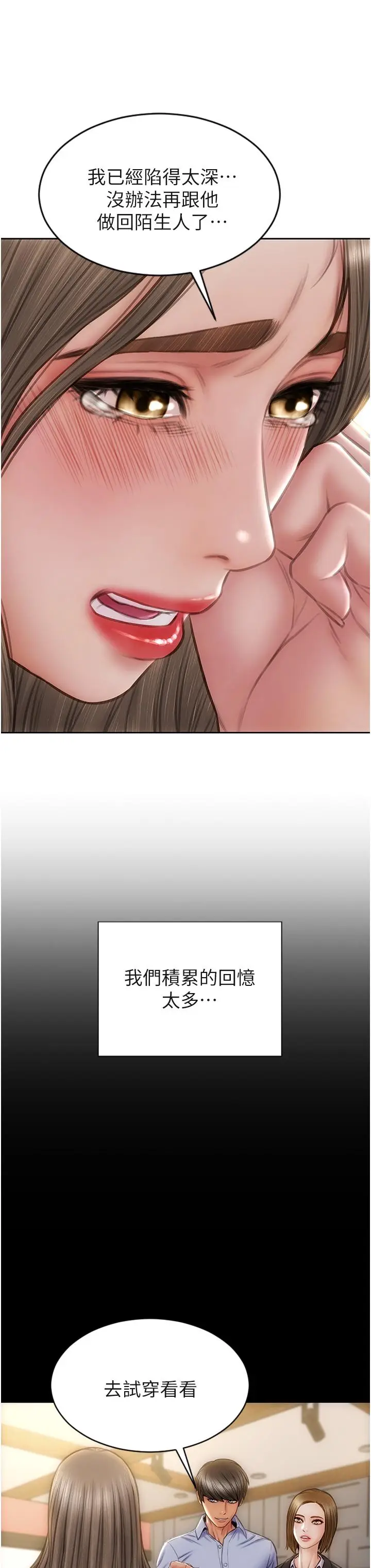 漫画《致命坏男人》第76话第8张图
