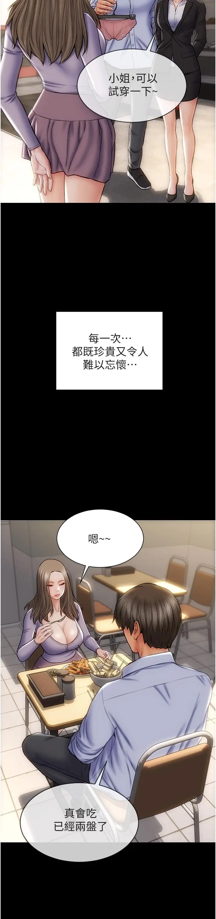 漫画《致命坏男人》第76话第9张图