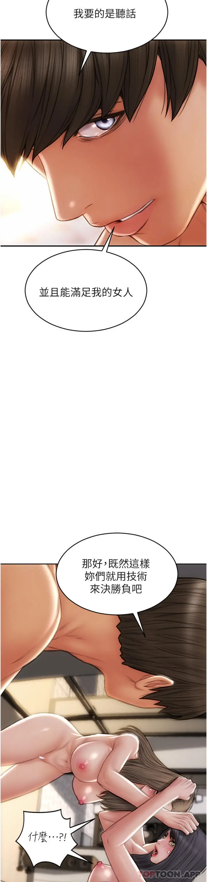 漫画《致命坏男人》第77话第13张图