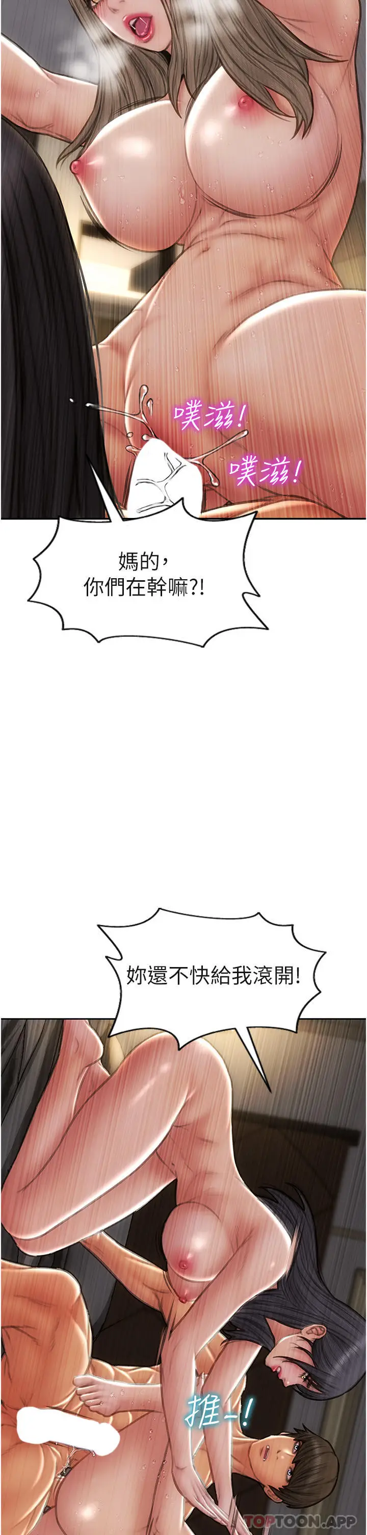 漫画《致命坏男人》第77话第2张图