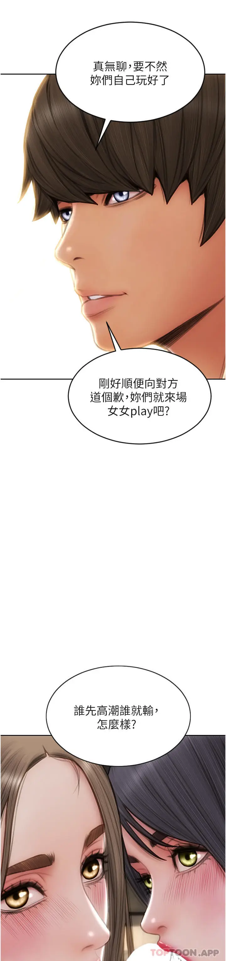 漫画《致命坏男人》第77话第23张图