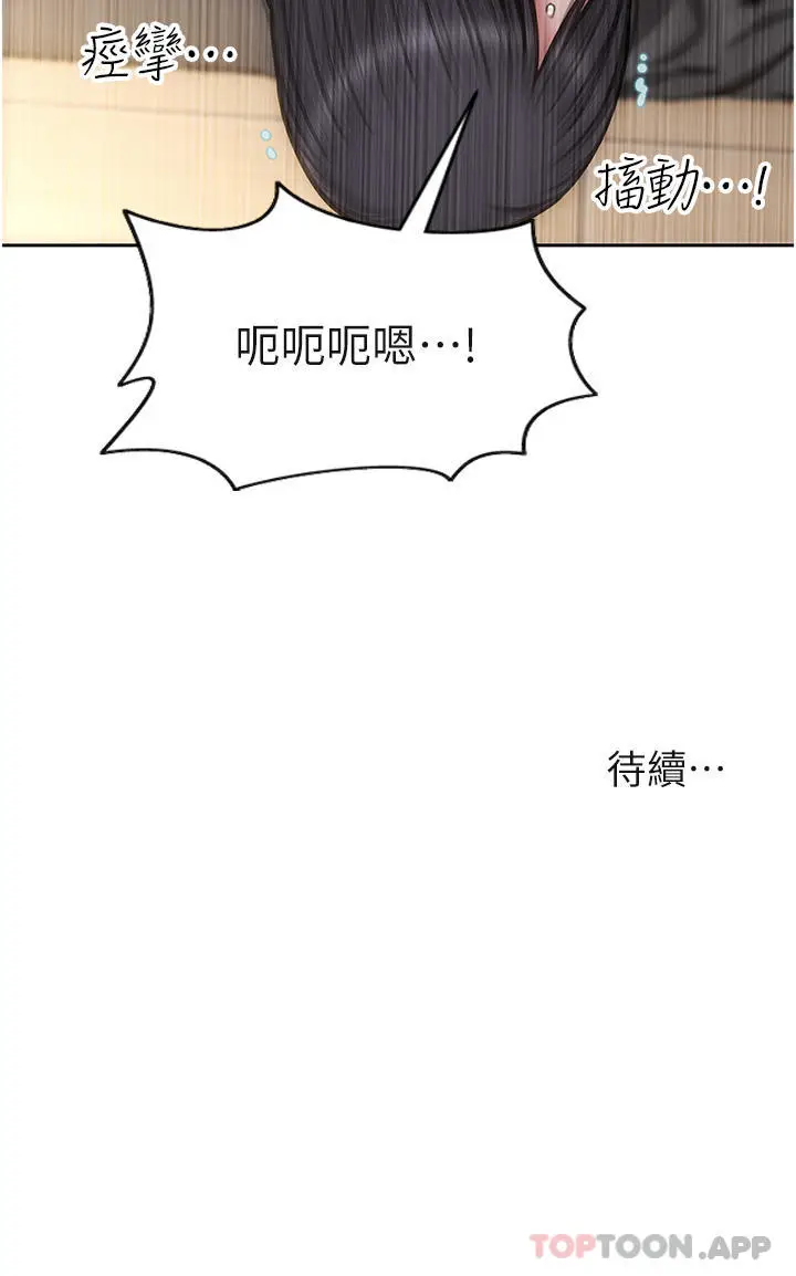 漫画《致命坏男人》第77话第43张图