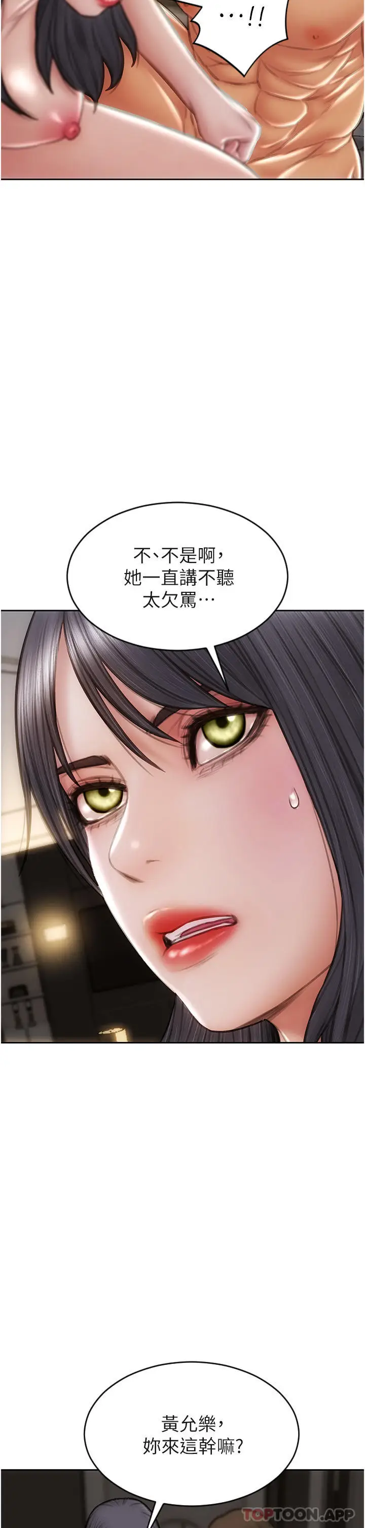 漫画《致命坏男人》第77话第5张图