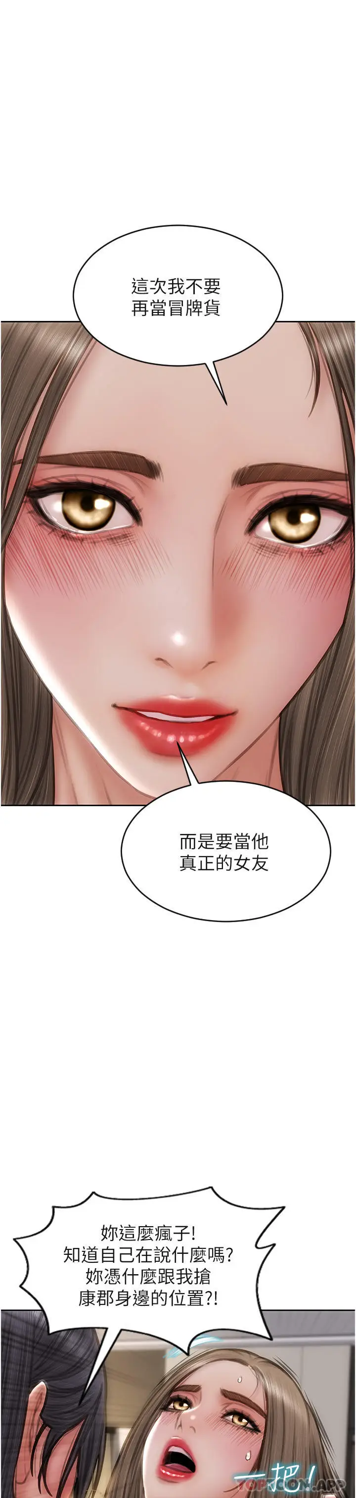 漫画《致命坏男人》第77话第7张图