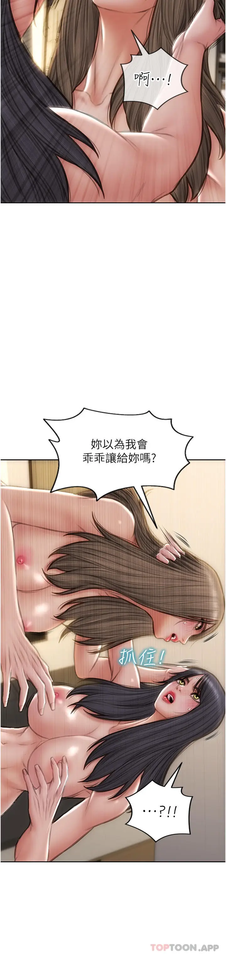 漫画《致命坏男人》第77话第8张图
