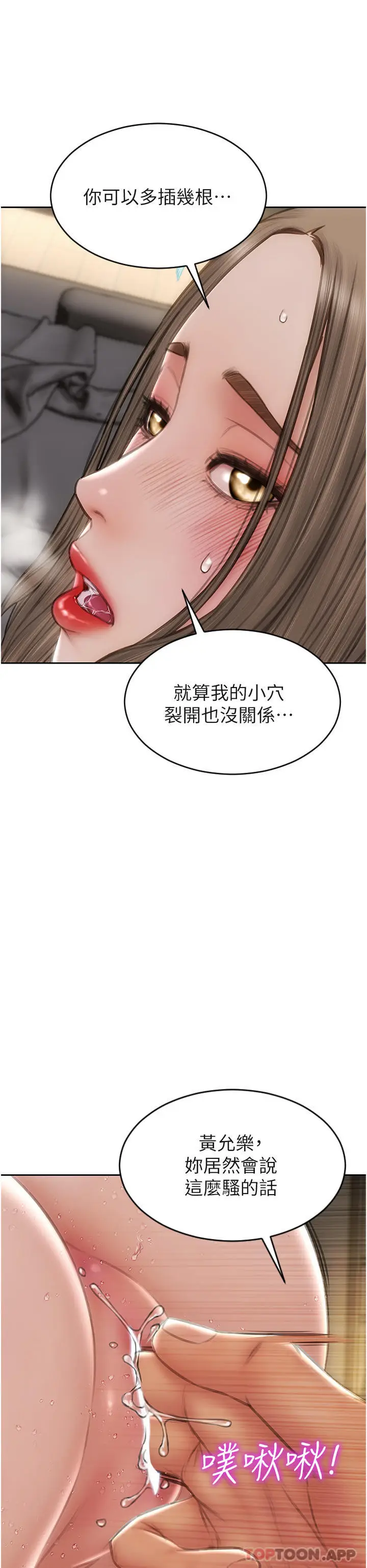 漫画《致命坏男人》第78话第16张图