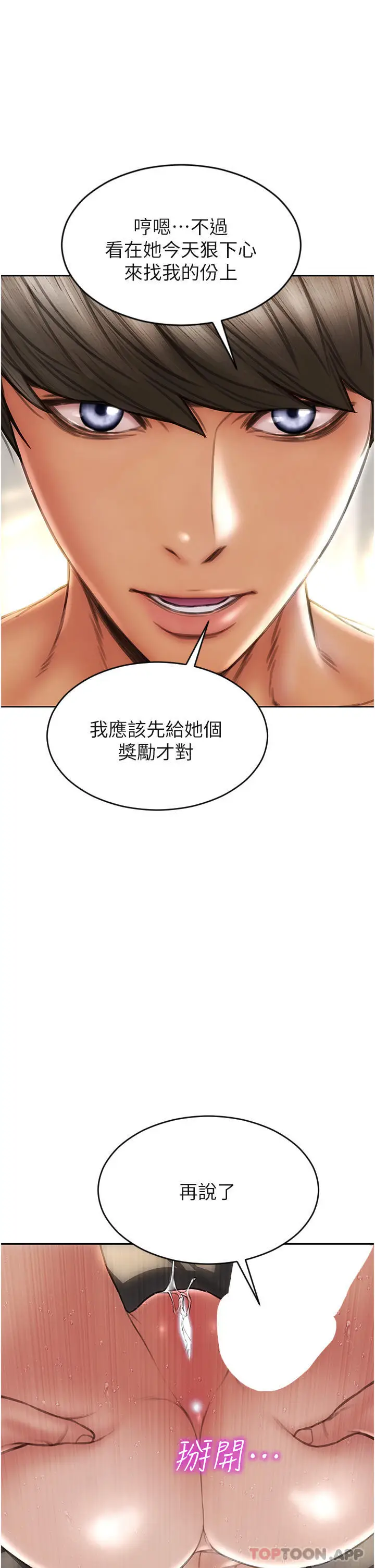 漫画《致命坏男人》第78话第21张图
