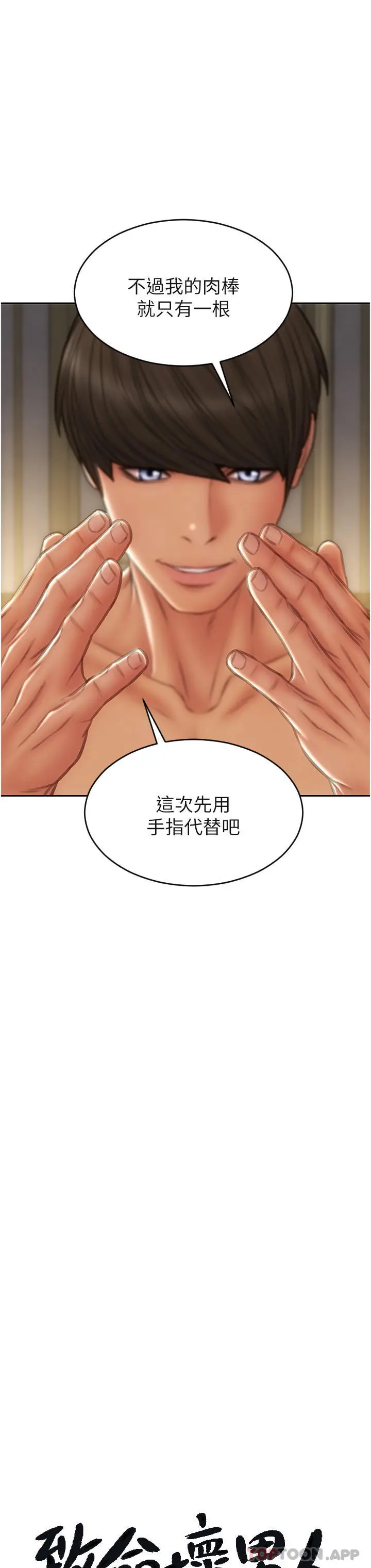 漫画《致命坏男人》第78话第8张图