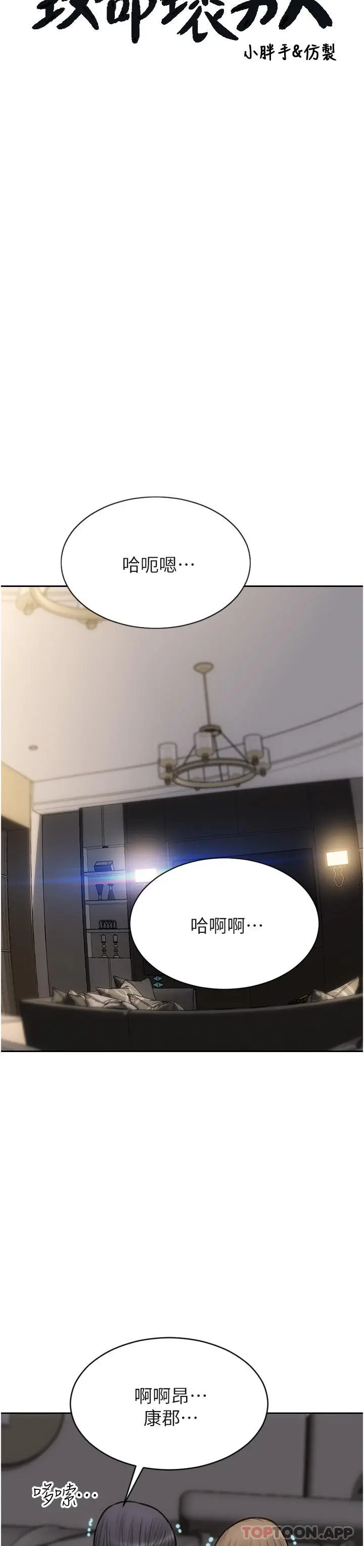 漫画《致命坏男人》第78话第9张图
