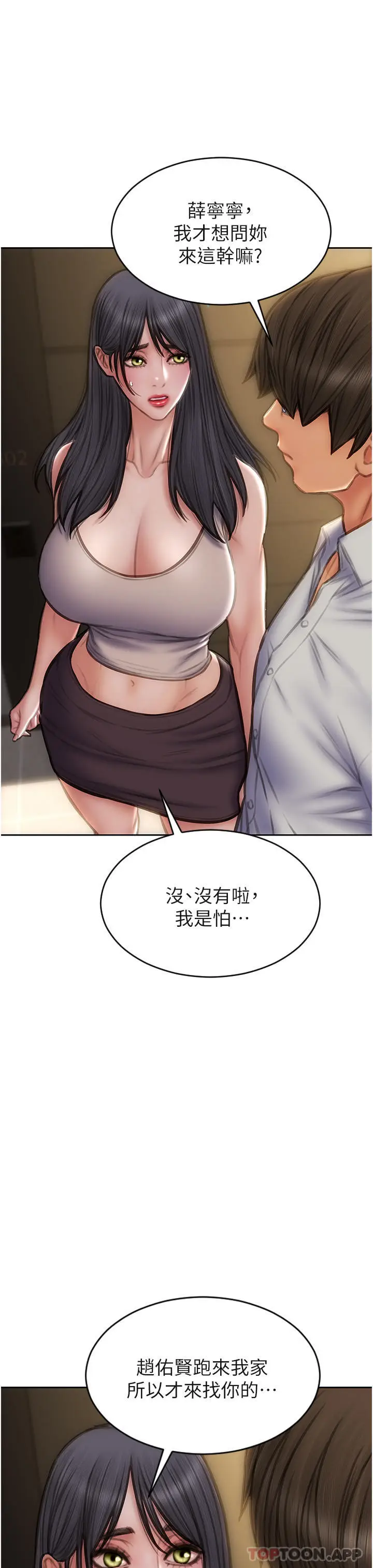 漫画《致命坏男人》第80话第27张图