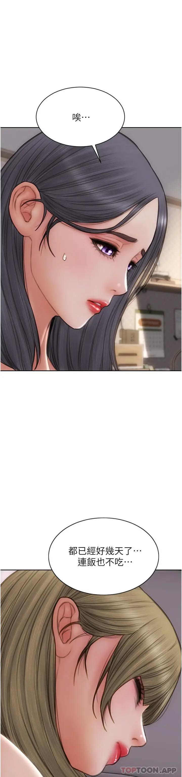 漫画《致命坏男人》第80话第3张图
